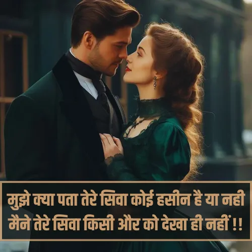 2 Line Love Shayari in Hindi