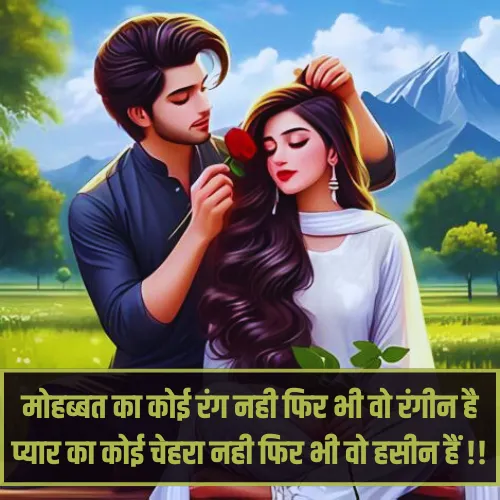 2 Line Love Shayari in Hindi