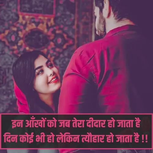 2 Line Love Shayari in Hindi