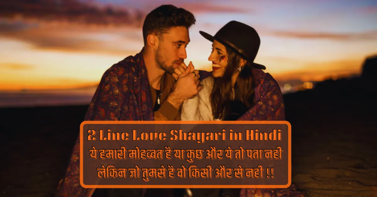 2 Line Love Shayari in Hindi