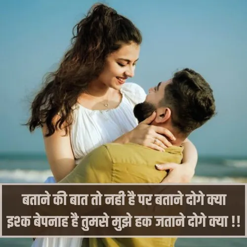 2 Line Love Shayari in Hindi Attitude