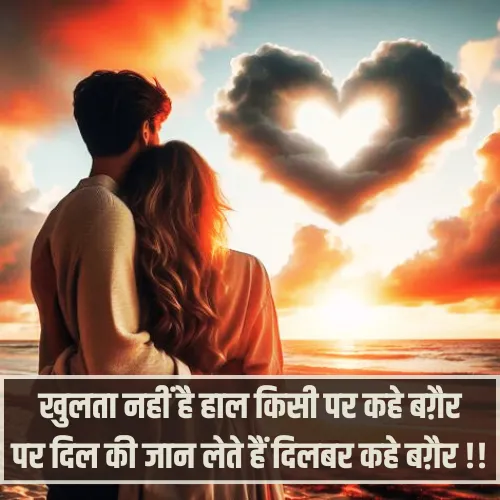 2 Line Love Shayari in Hindi for Boyfriend