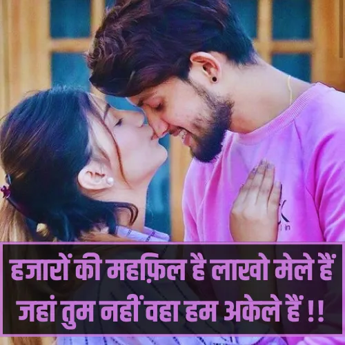 2 Line Love Shayari in Hindi for Boyfriend