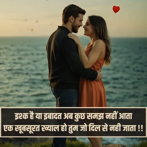 2 Line Love Shayari in Hindi