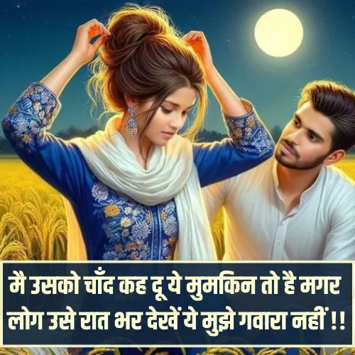 Best 2 Line Love Shayari in Hindi