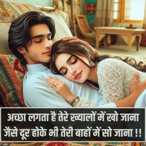 Love Romantic Shayari in Hindi 2 Line