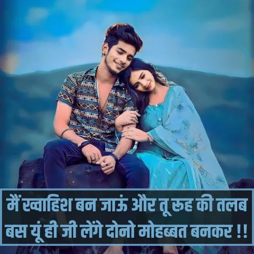 Love Romantic Shayari in Hindi 2 Line