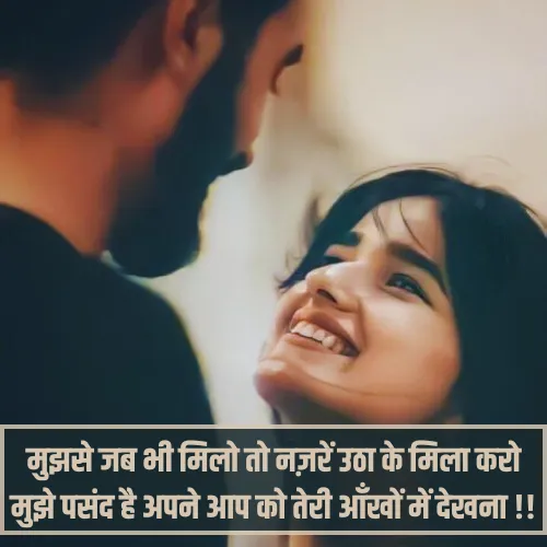 Romantic 2 Line Love Shayari in Hindi