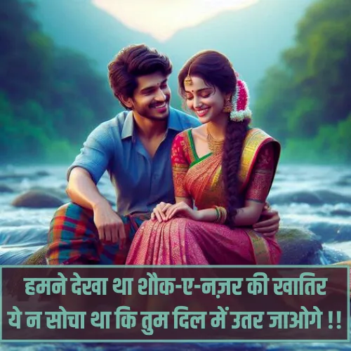 Romantic 2 Line Love Shayari in Hindi