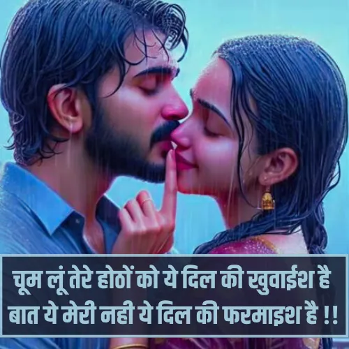 Romantic 2 Line Love Shayari in Hindi