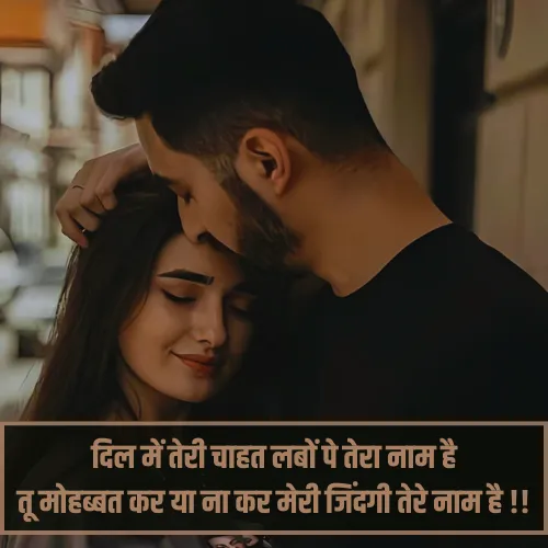 Shayari Love in Hindi 2 Line