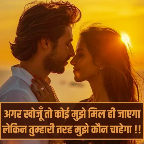 Shayari for Love in Hindi 2 Line