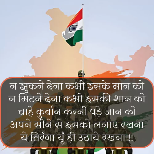 15 August Desh Bhakti Shayari 