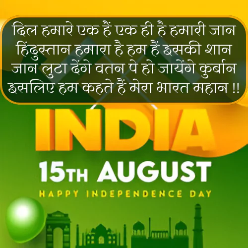 15 August Desh Bhakti Shayari 