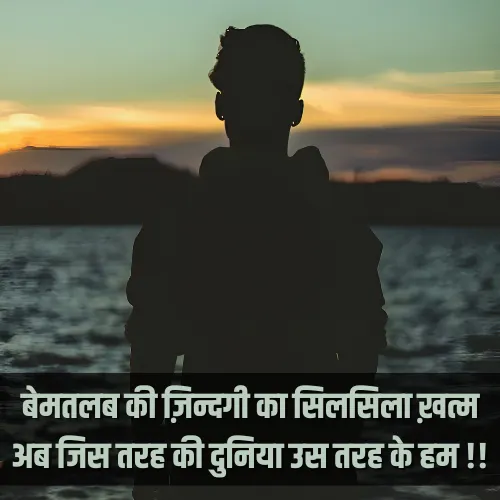 Sad Life Shayari in Hindi