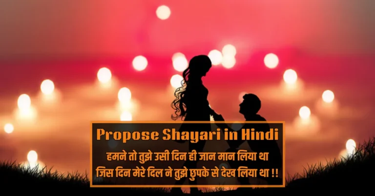 Propose Shayari