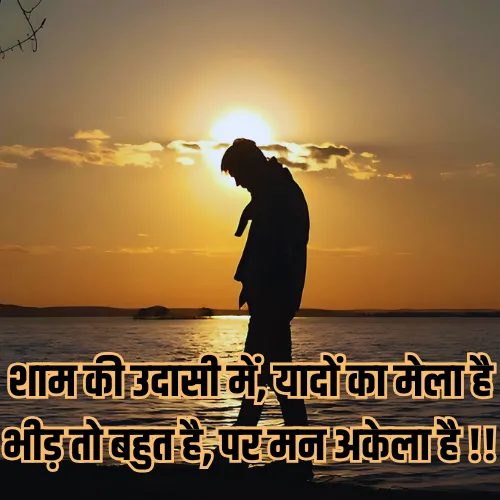 Sad Akelapan Shayari