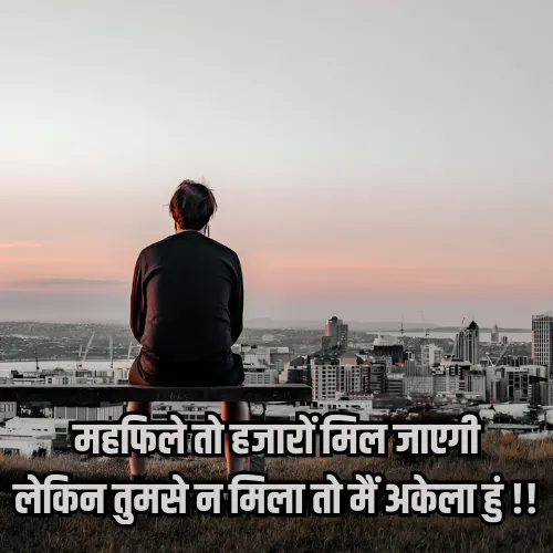 Intezaar Akelapan Shayari