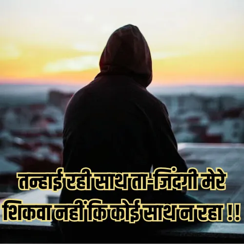 Sad Akelapan Shayari