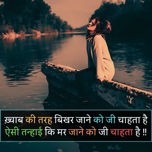 Broken Heart Sad Shayari in Hindi