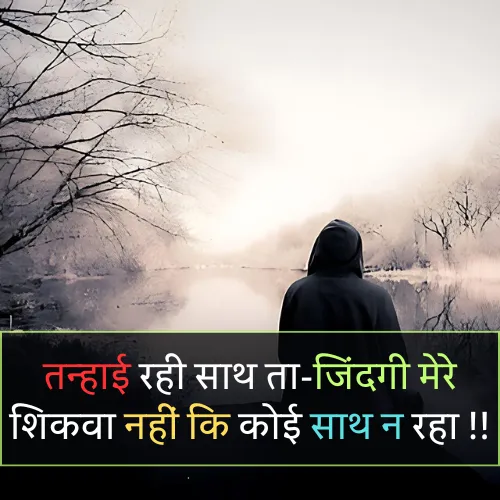 Broken Heart Sad Shayari in Hindi