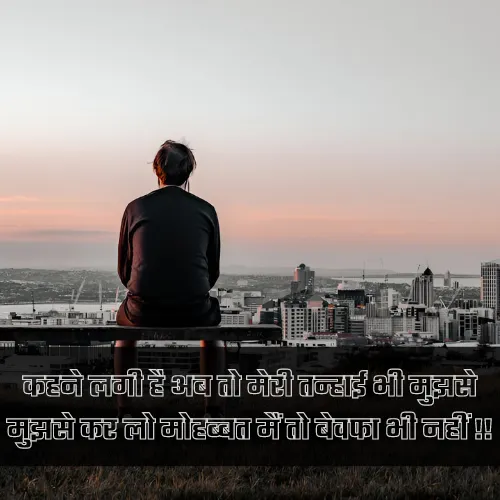 Alone Shayari 2 Lines