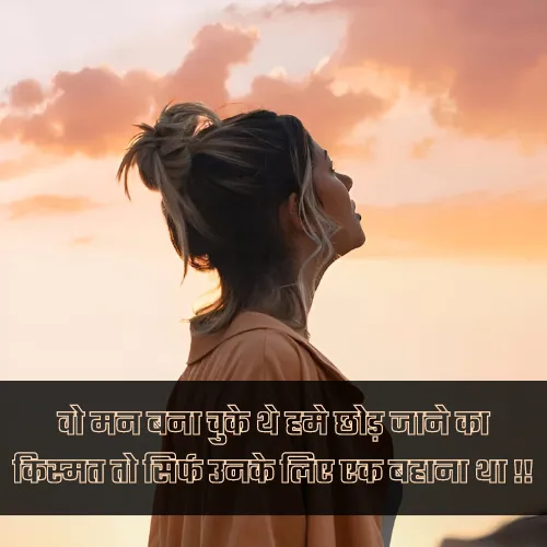 Alone Sad Shayari in Hindi