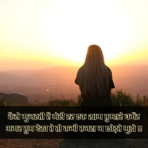 Sad Alone Shayari