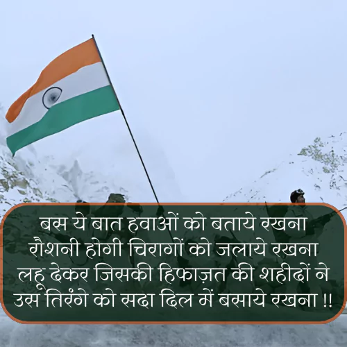 Army Desh Bhakti Shayari