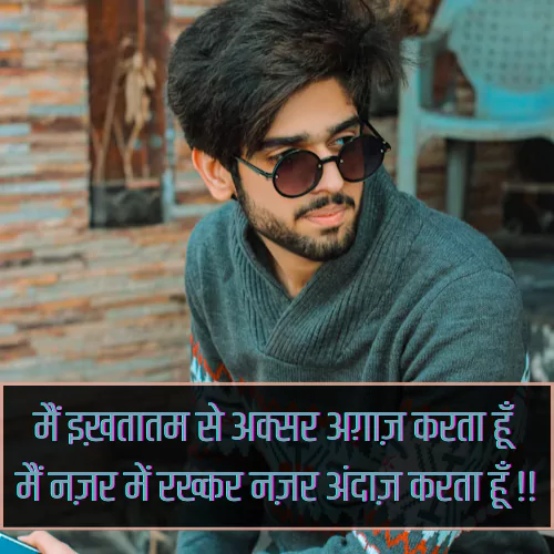 Attitude Ignore Shayari