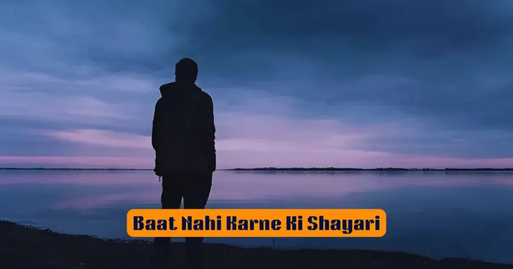 Baat Nahi Karne Ki Shayari