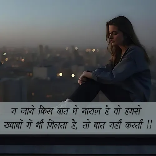 Baat Nahi Karne Ki Shayari