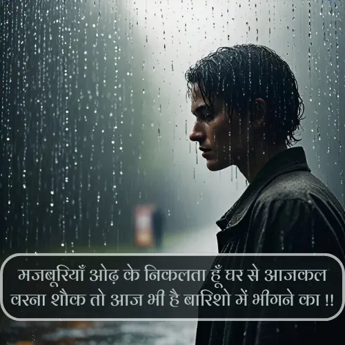 Barish Shayari in Hindi