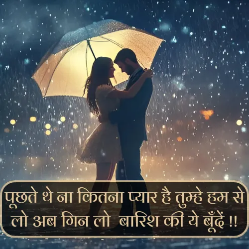 Barish Shayari in Hindi