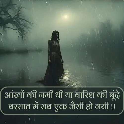 Shayari for Barish