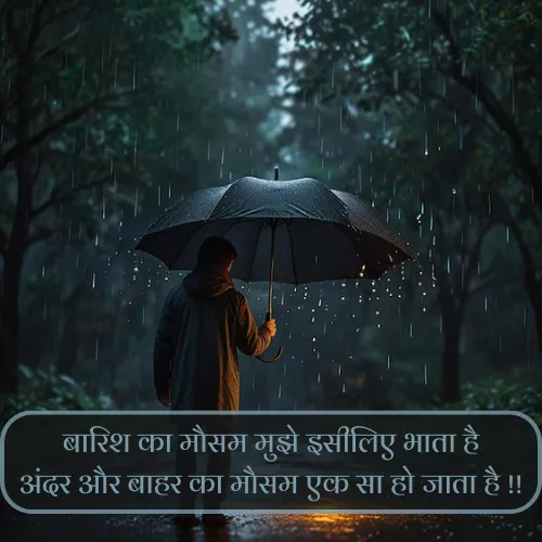 Barish Sad Shayari