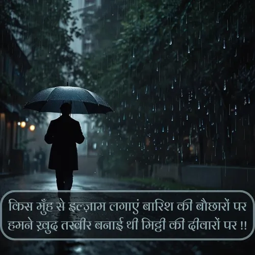 Shayari on Barish