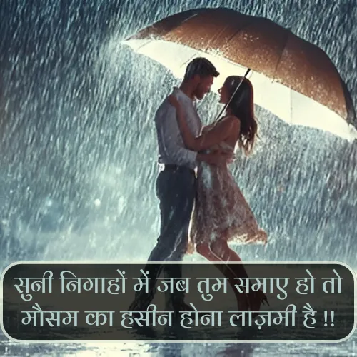 Barish Romantic Shayari