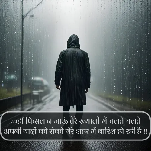 Barish Romantic Shayari