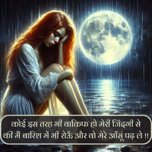 Barish Ki Shayari