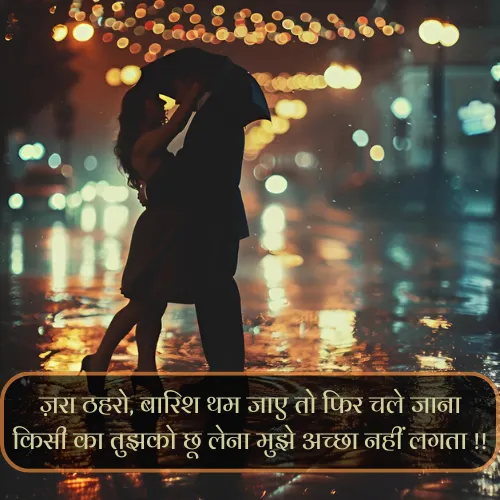 Barish Ki Shayari