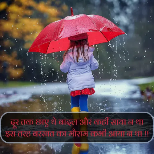 Shayari on Barish