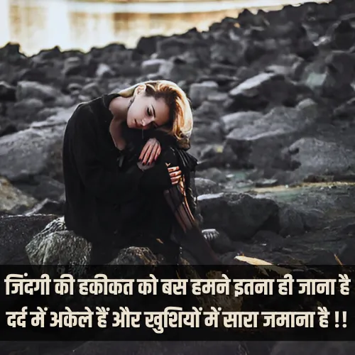 Life Shayari in Hindi 2 Lines