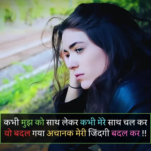 Sad Shayari in Hindi for Life