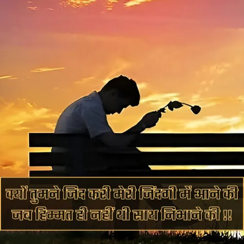 Dhoka Bewafa Shayari