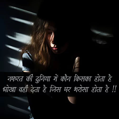 Bharosa Rishte Dhoka Shayari