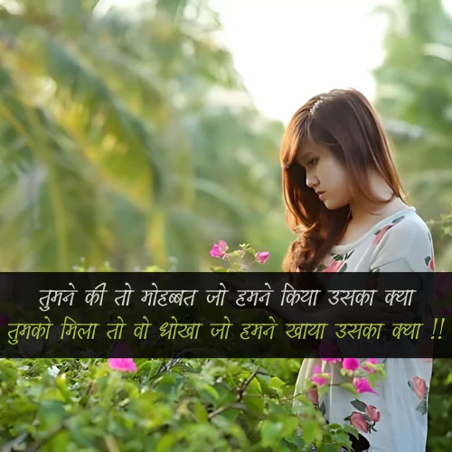 Boyfriend Dhoka Shayari