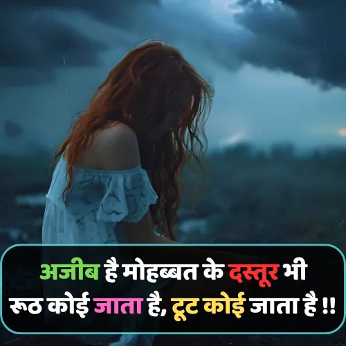 Broken Heart Shayari in Hindi 2 Line