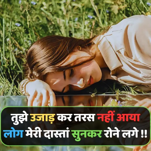 Broken Heart Shayari 2 Lines in Hindi