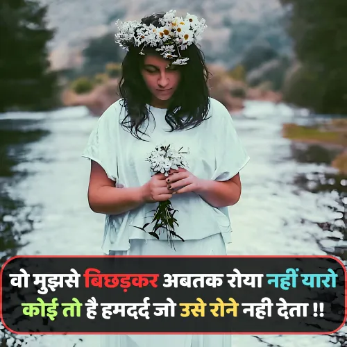 Heart Broken Shayari in Hindi for Boyfriend